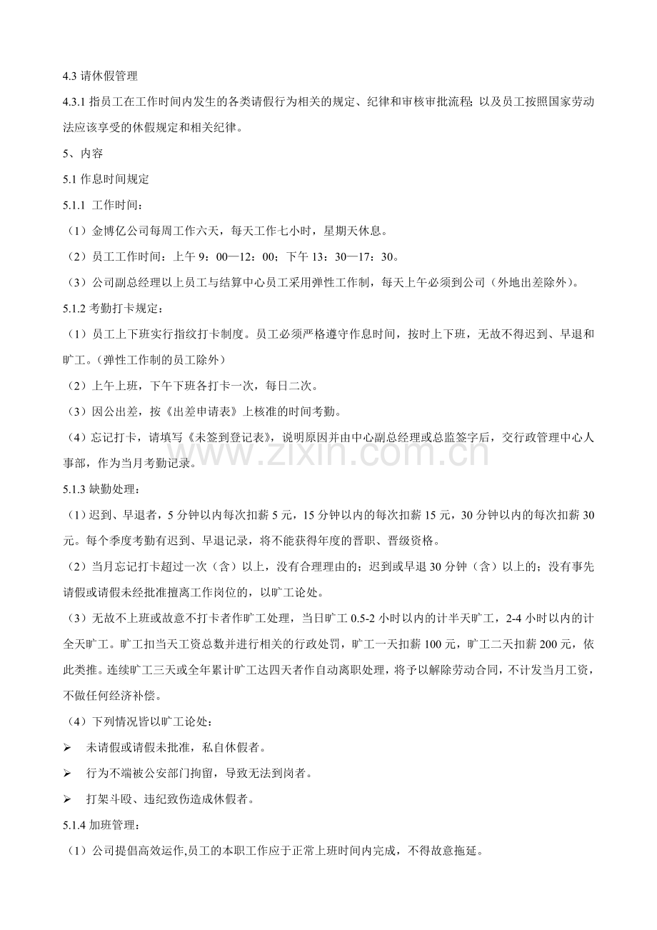 办公管理制度1.doc_第2页