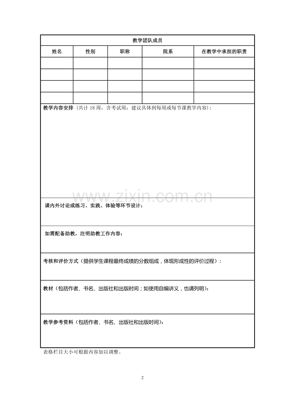 大学课程教学大纲.doc_第2页