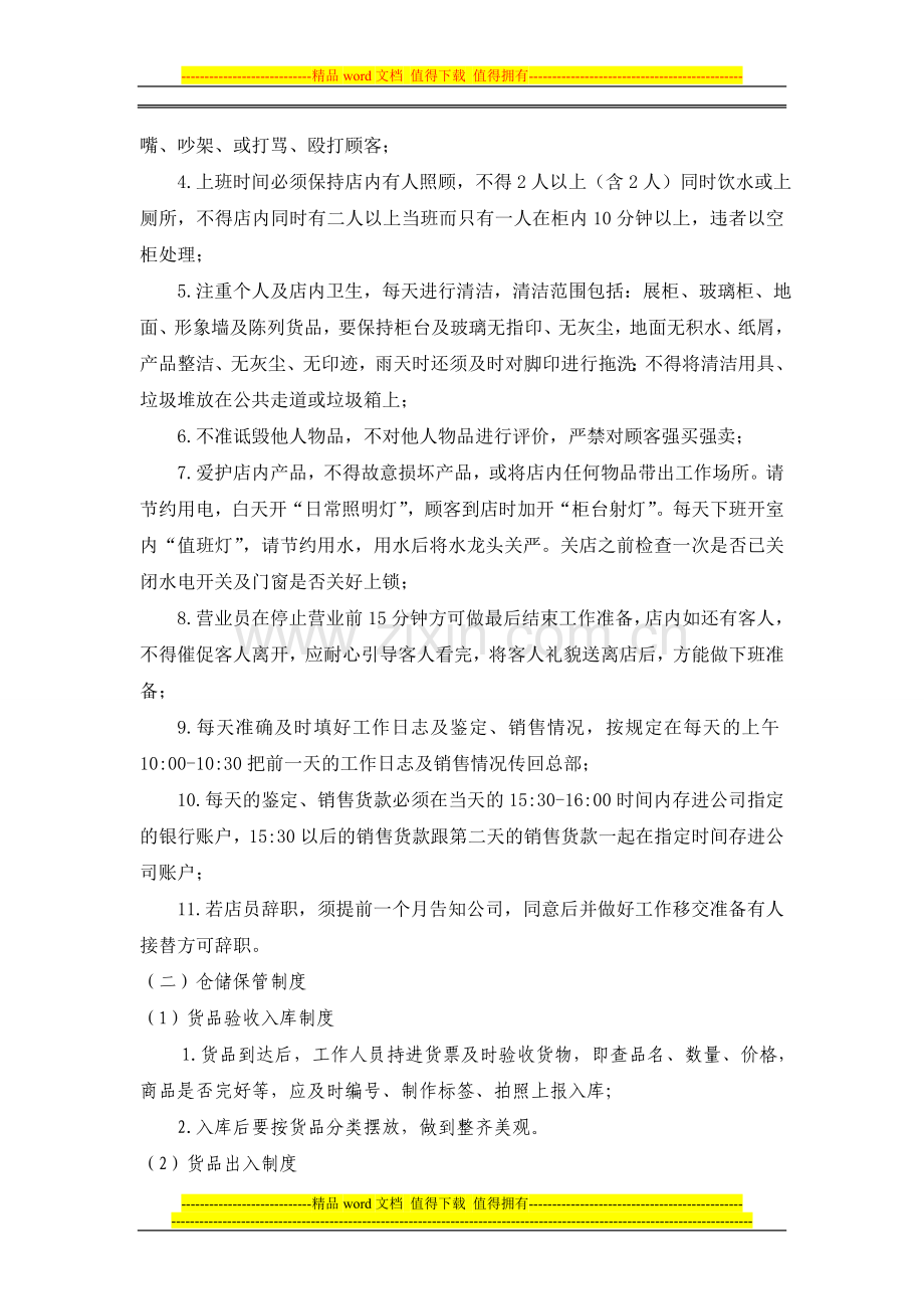 宝玉石营业员管理制度.doc_第2页