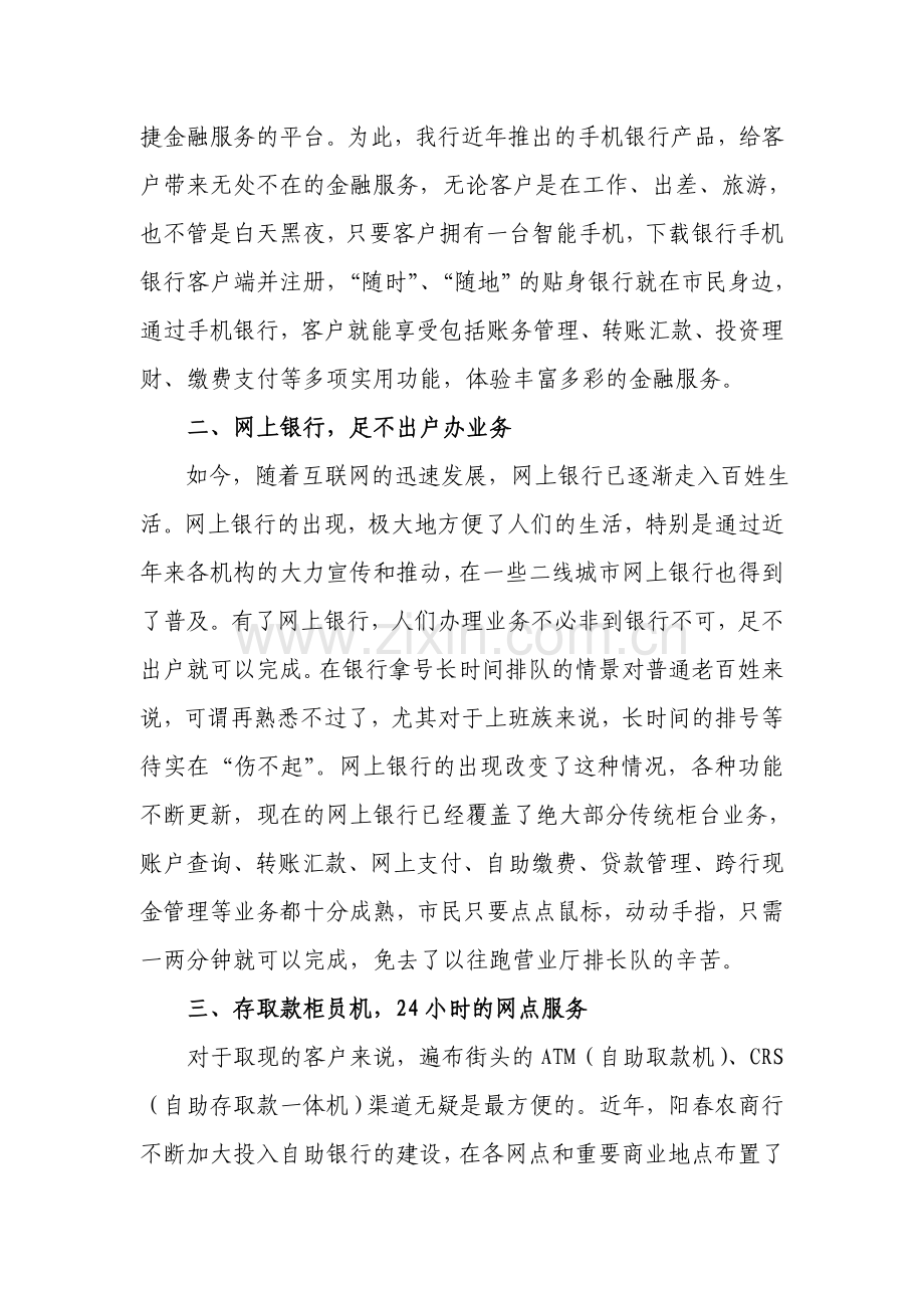 征文：金融科技创新改变我们的生活.doc_第2页