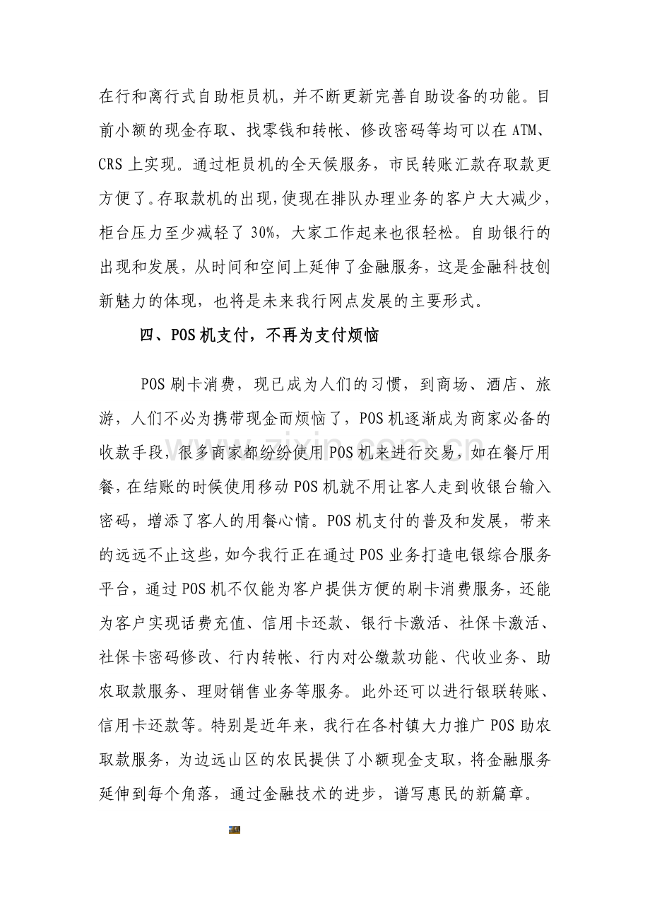 征文：金融科技创新改变我们的生活.doc_第3页