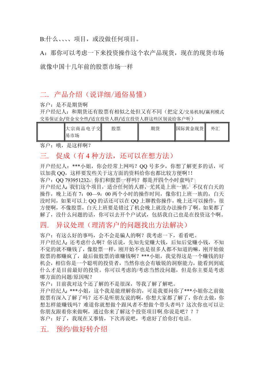 【市场开发部必读】CCBOT开户话术流程.doc_第3页