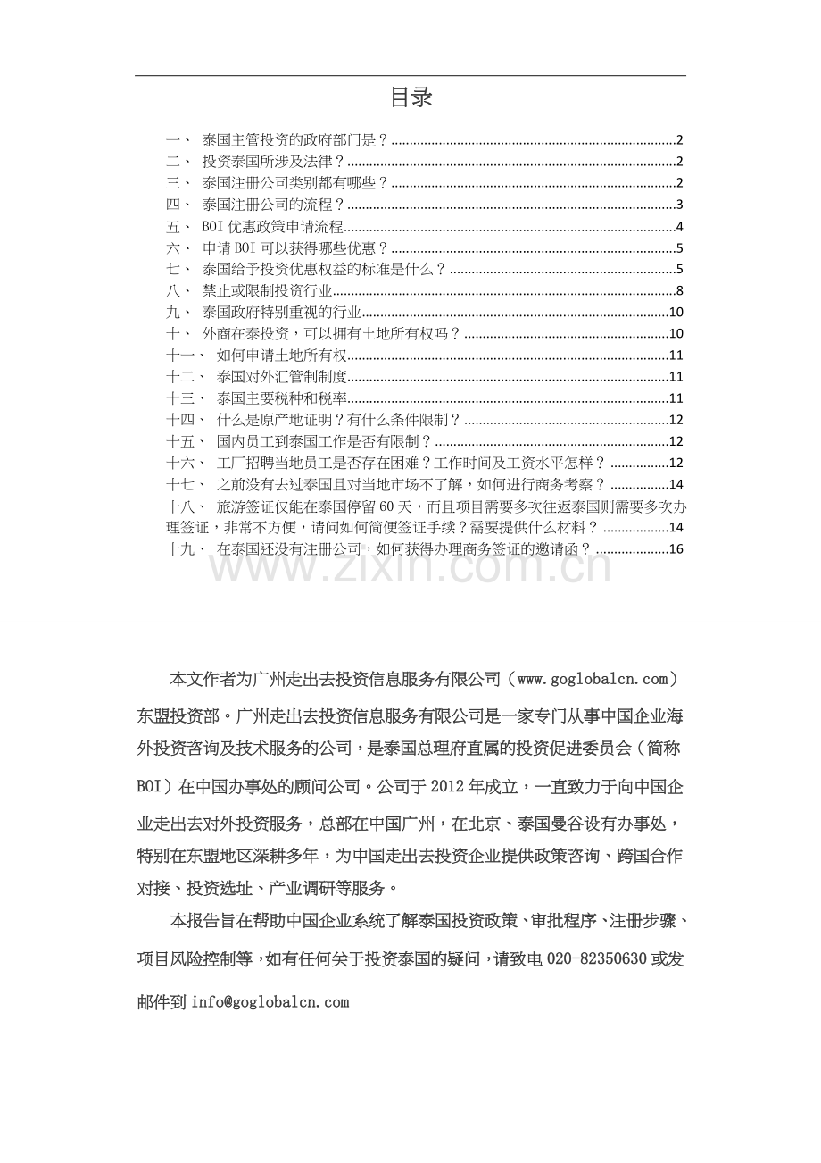 2018版泰国投资指导手册.doc_第2页