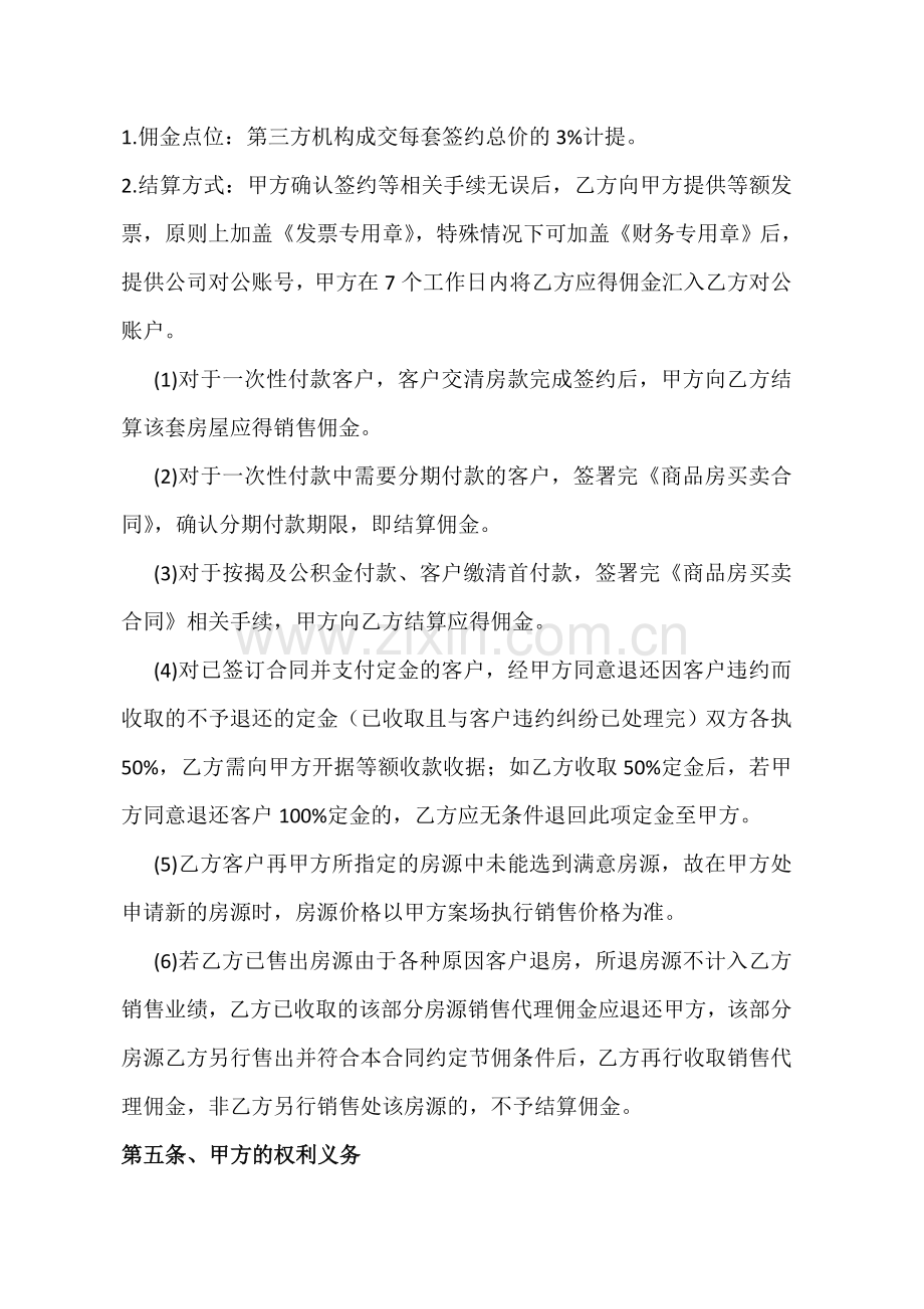 一手房销售代理合同.doc_第2页