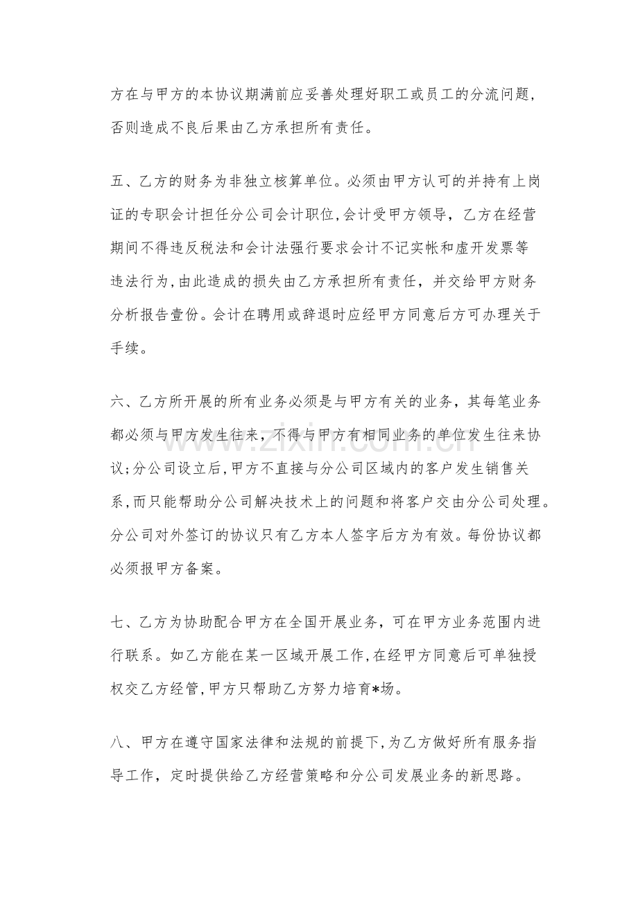 承包合同：企业承包协议模版.docx_第2页