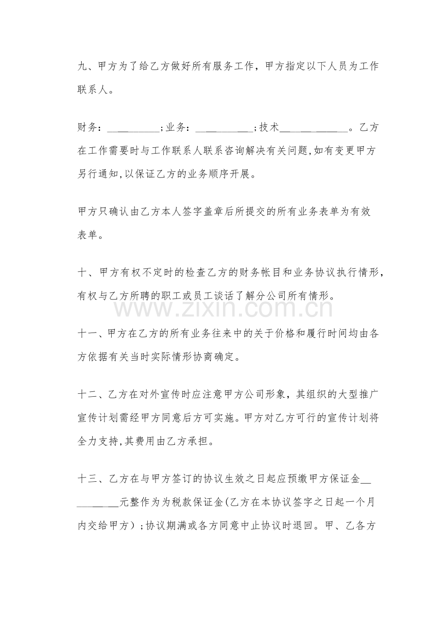 承包合同：企业承包协议模版.docx_第3页