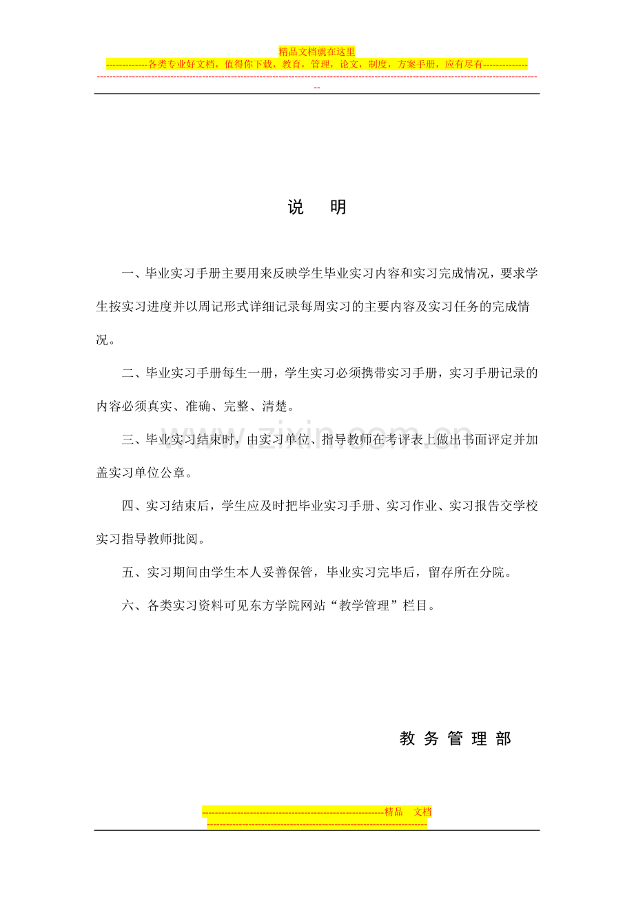 7-1浙江财经学院东方学院毕业实习手册(外国语分院).doc_第2页