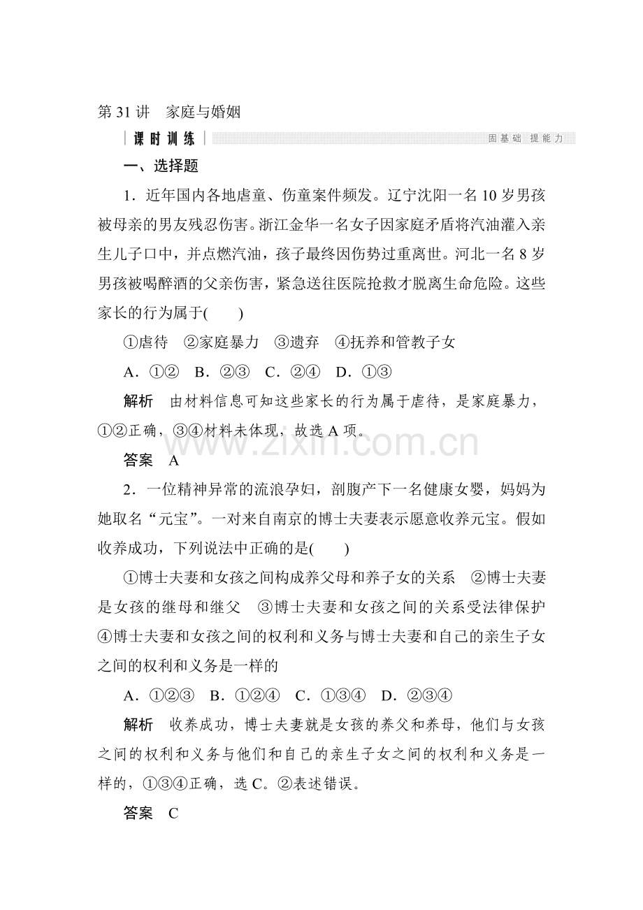 高三政治专题高分突破复习训练49.doc_第1页