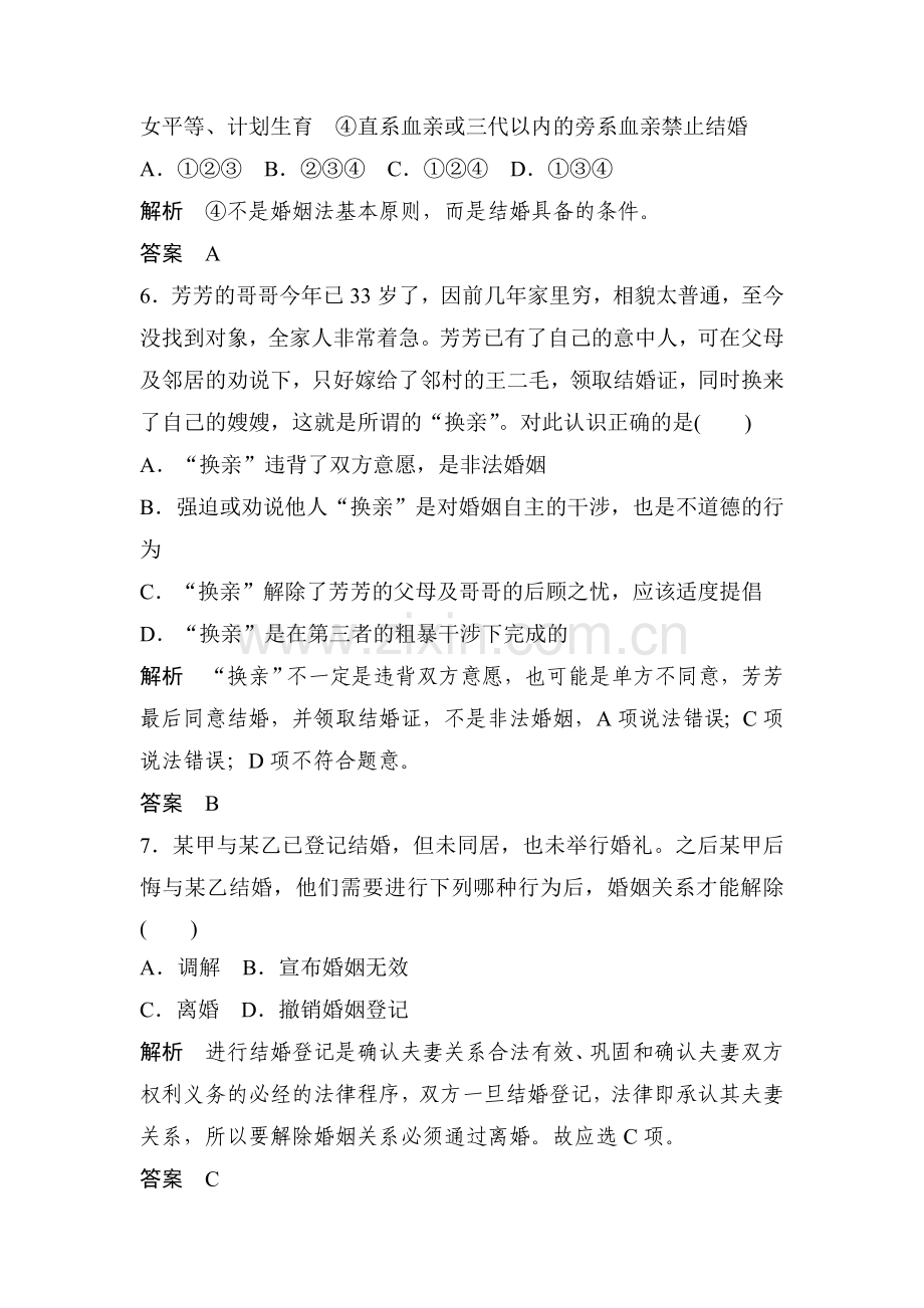 高三政治专题高分突破复习训练49.doc_第3页