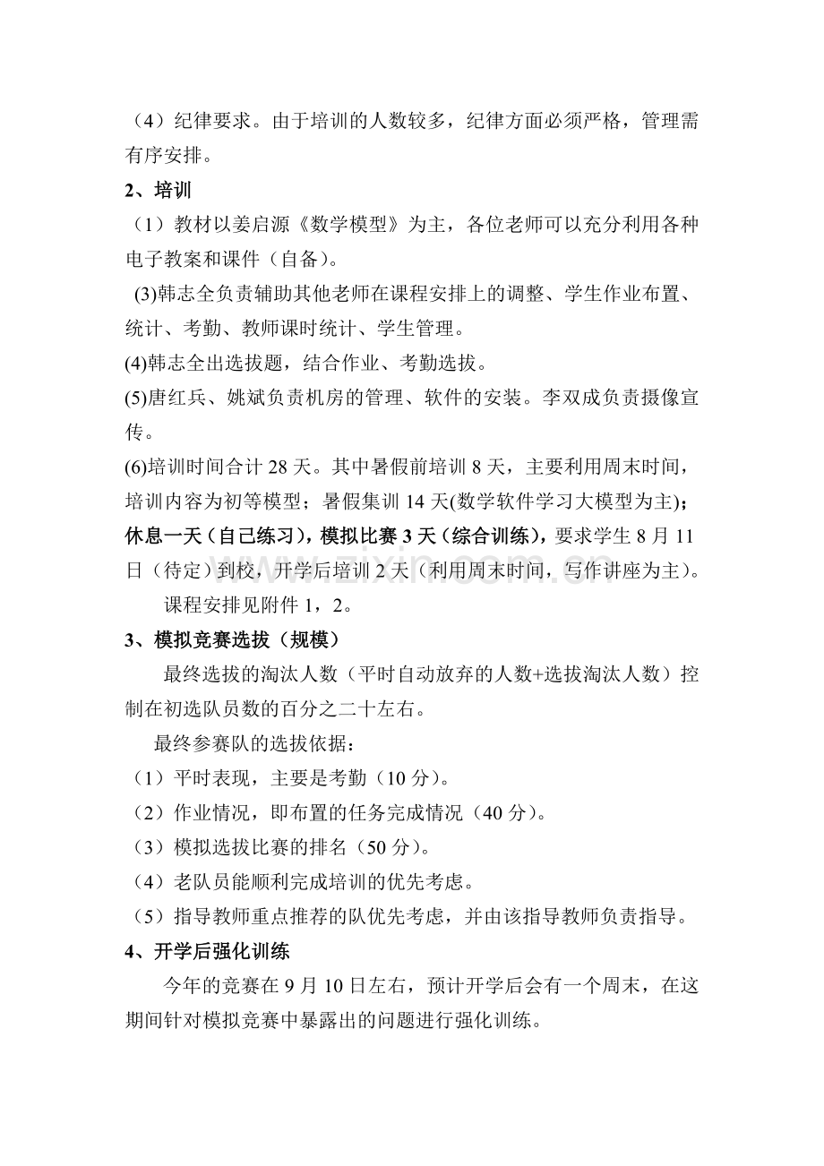 2013年全国大学生数学建模竞赛培训计划(初).doc_第2页