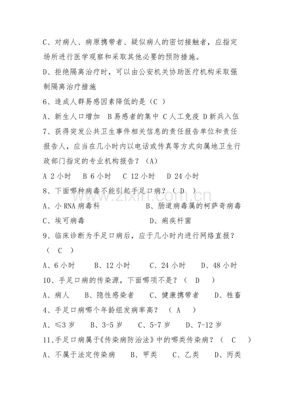 传染病防治知识试题.doc_第2页