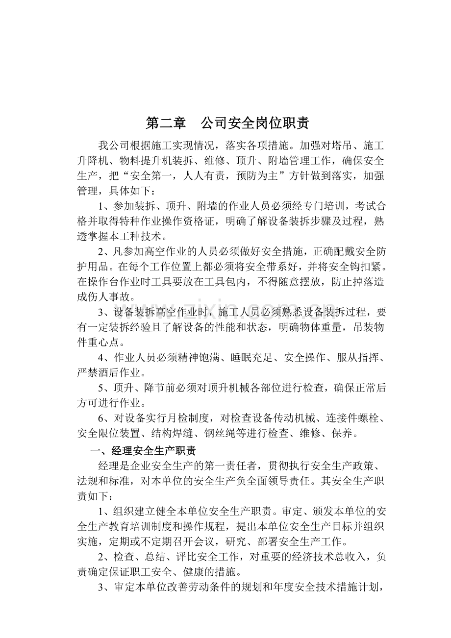 塔吊安全管理制度及及人员安全职责[定稿].doc_第2页