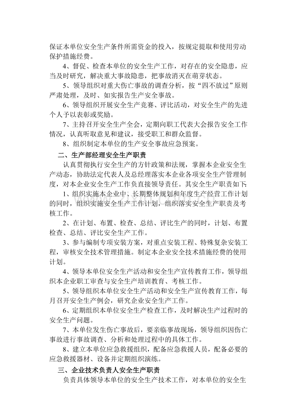 塔吊安全管理制度及及人员安全职责[定稿].doc_第3页