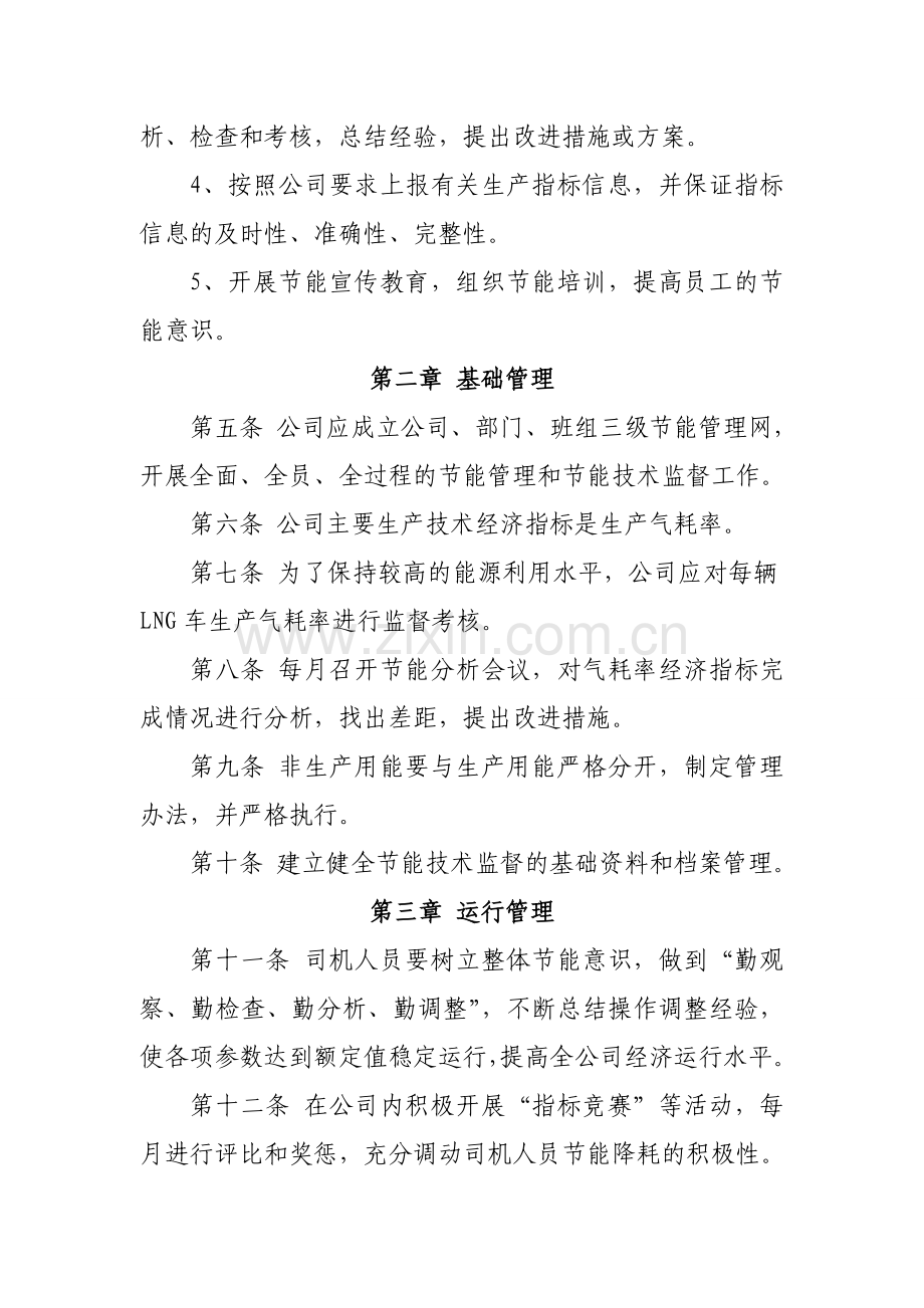 万源物流能源管理规章制度.doc_第2页