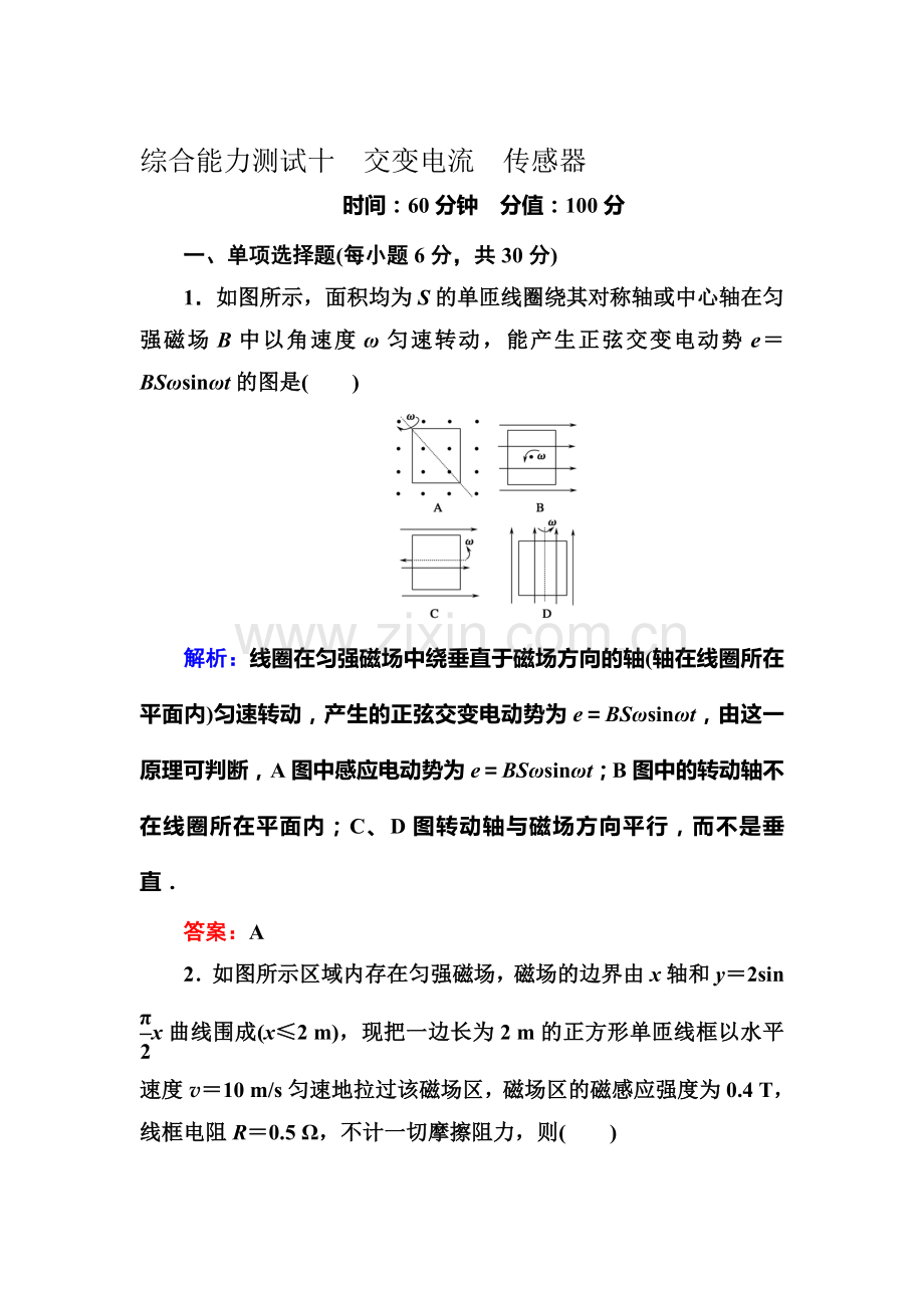 2017届高考物理第一轮综合能力复习测试题1.doc_第1页