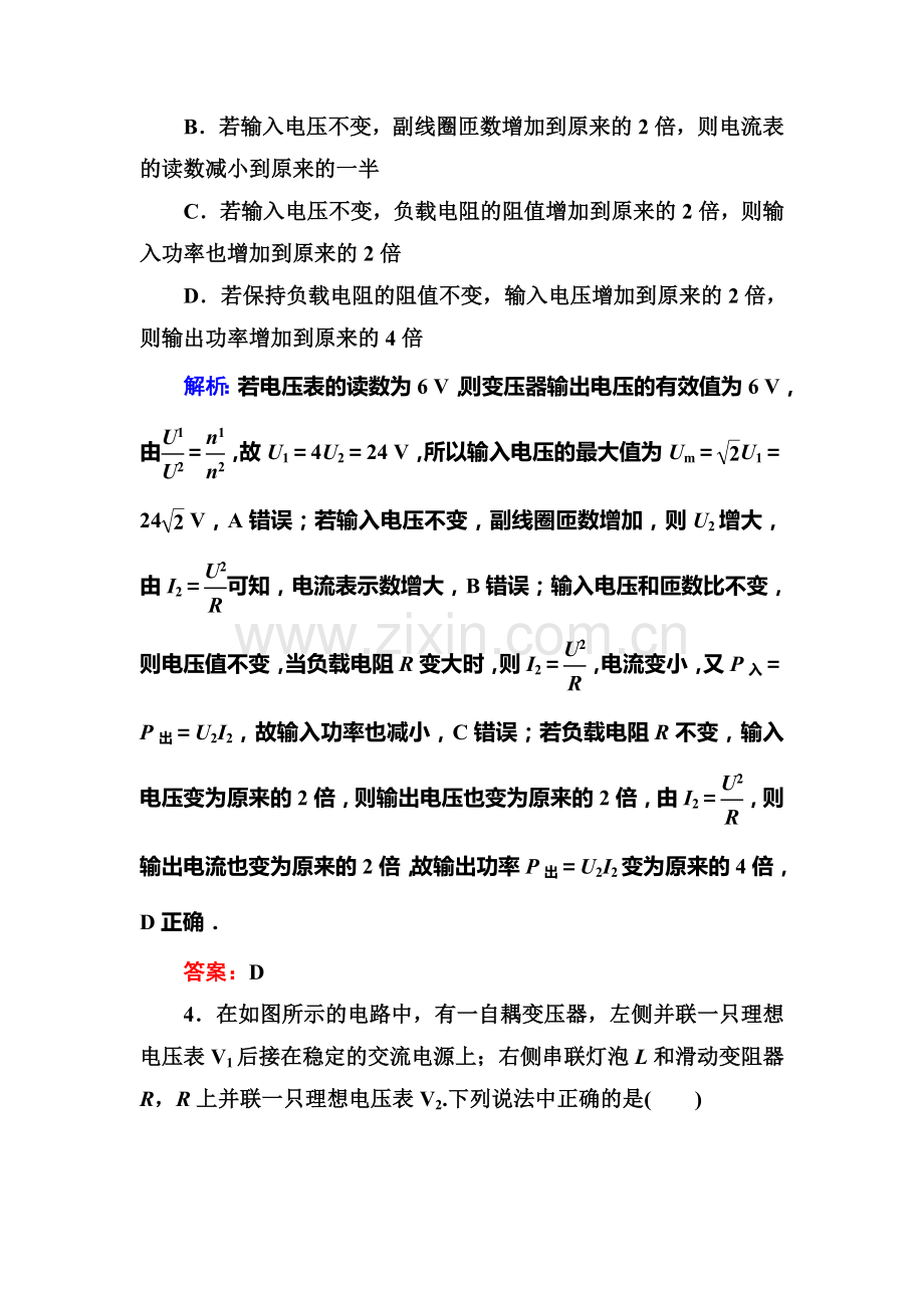 2017届高考物理第一轮综合能力复习测试题1.doc_第3页