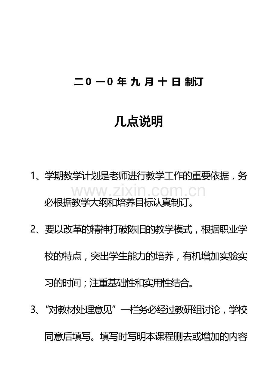 机械制图教学计划.doc_第2页