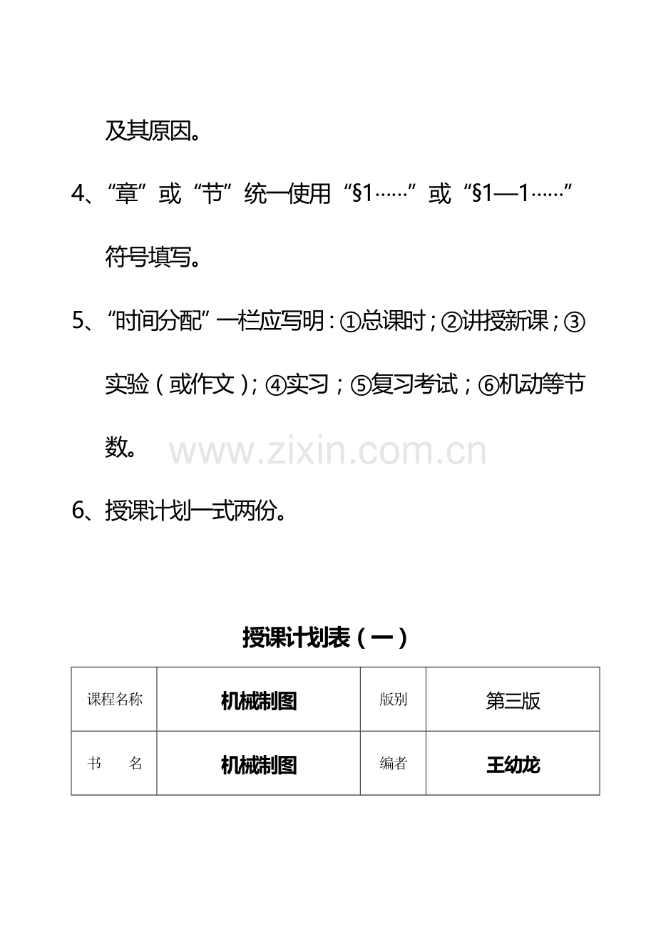 机械制图教学计划.doc_第3页