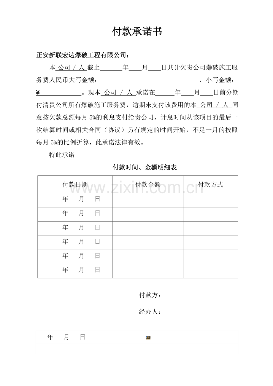 付款承诺书.doc_第2页