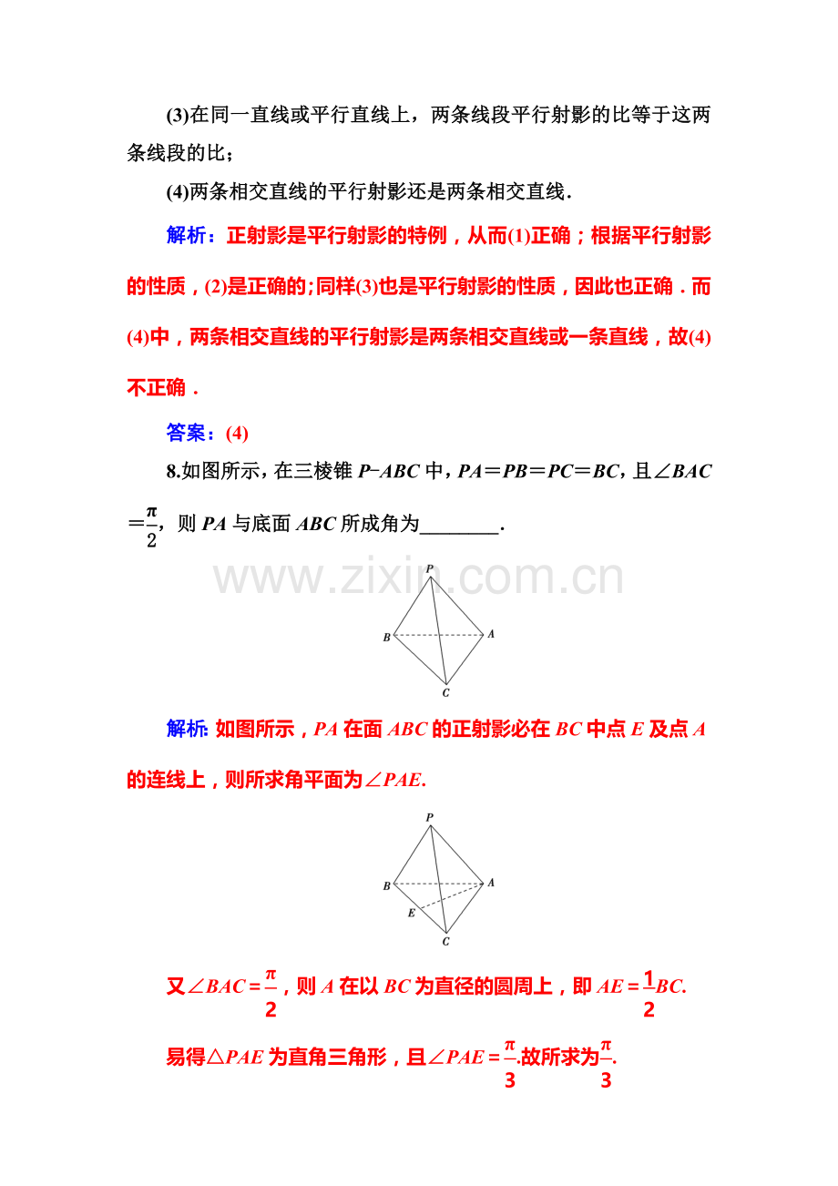 2016-2017学年高二数学下册模块综合检测题18.doc_第3页