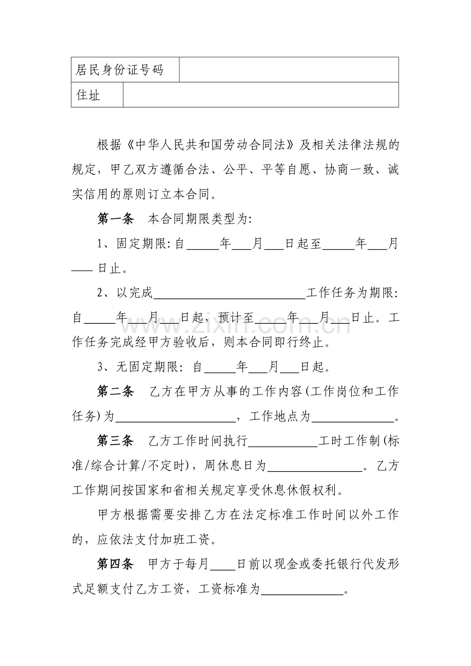 云南省农民工劳动合同.doc_第2页