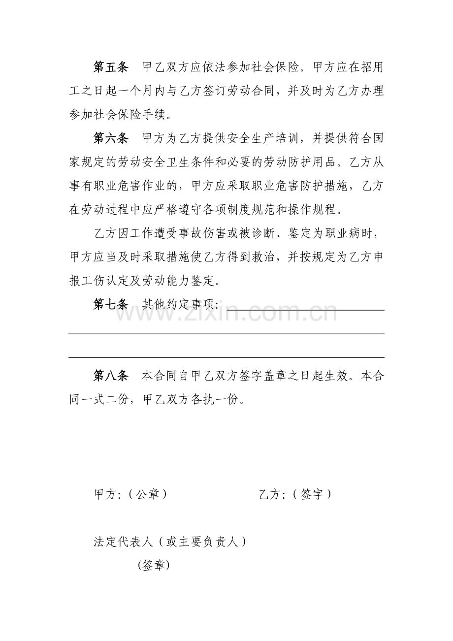 云南省农民工劳动合同.doc_第3页