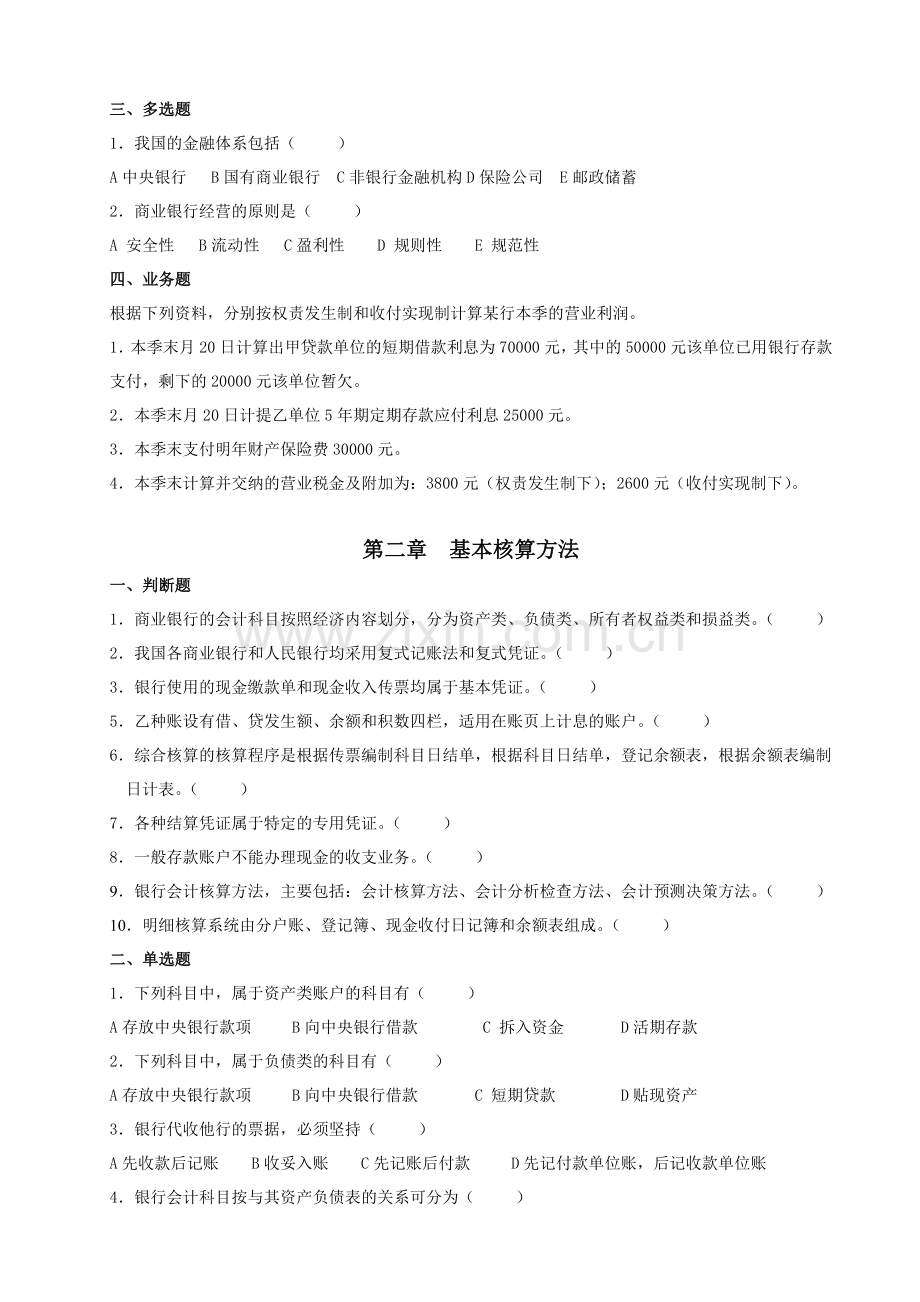 金融会计学习题集.doc_第2页