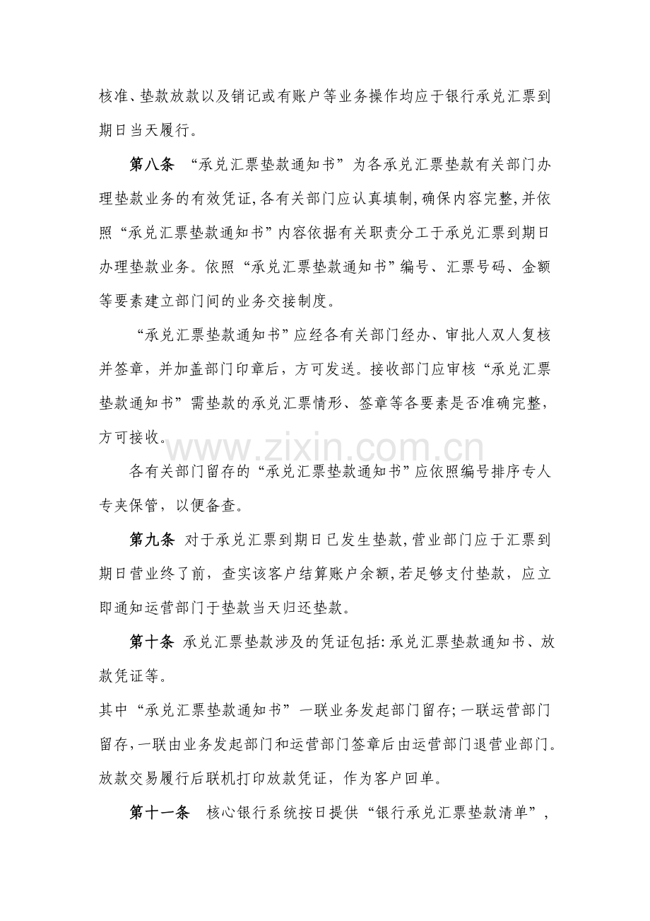 银行股份有限公司核心银行系统承兑汇票垫款业务管理办法模版.doc_第3页