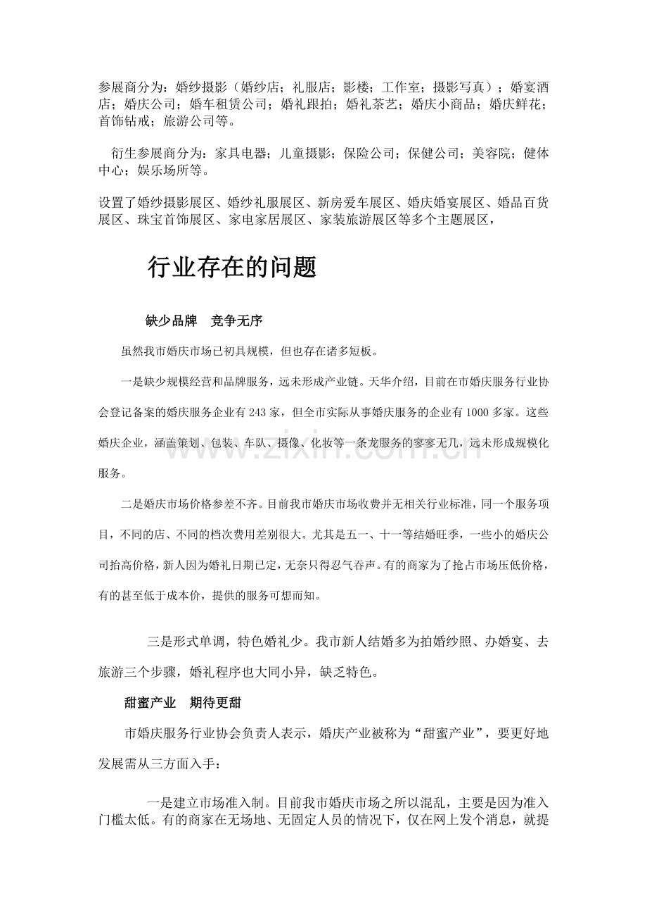 婚宴婚礼产业分析.doc_第3页