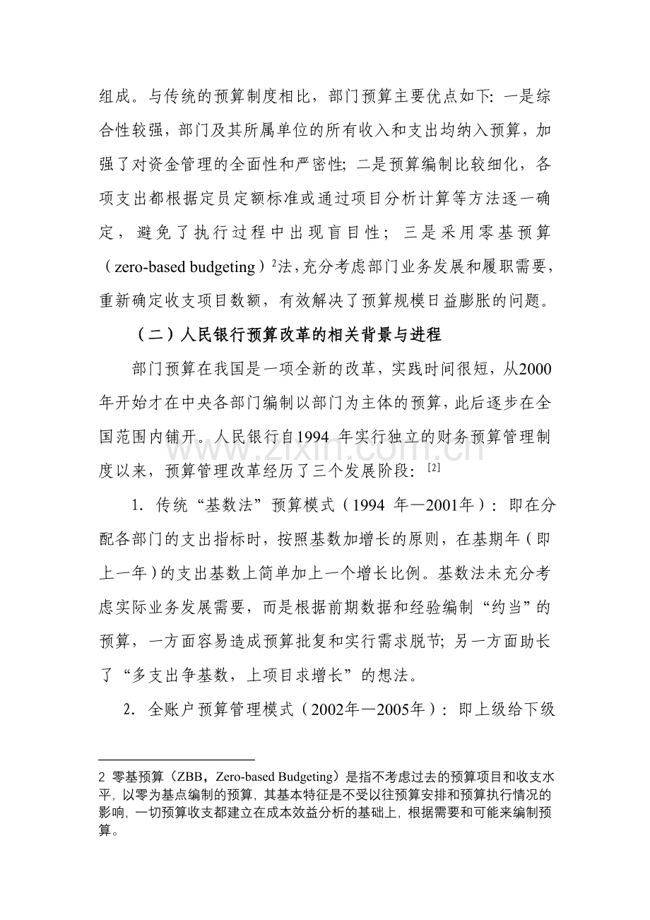 基于作业基础的人民银行费用预算定额体系研究.doc_第2页