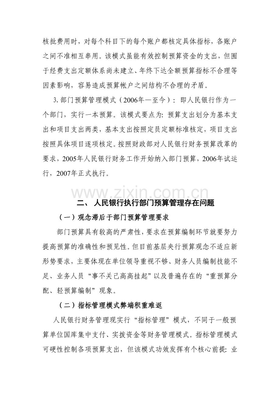 基于作业基础的人民银行费用预算定额体系研究.doc_第3页