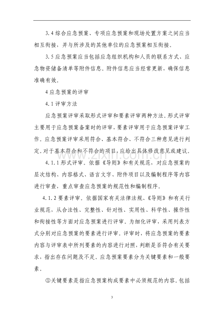 担保公司应急管理预案.doc_第3页