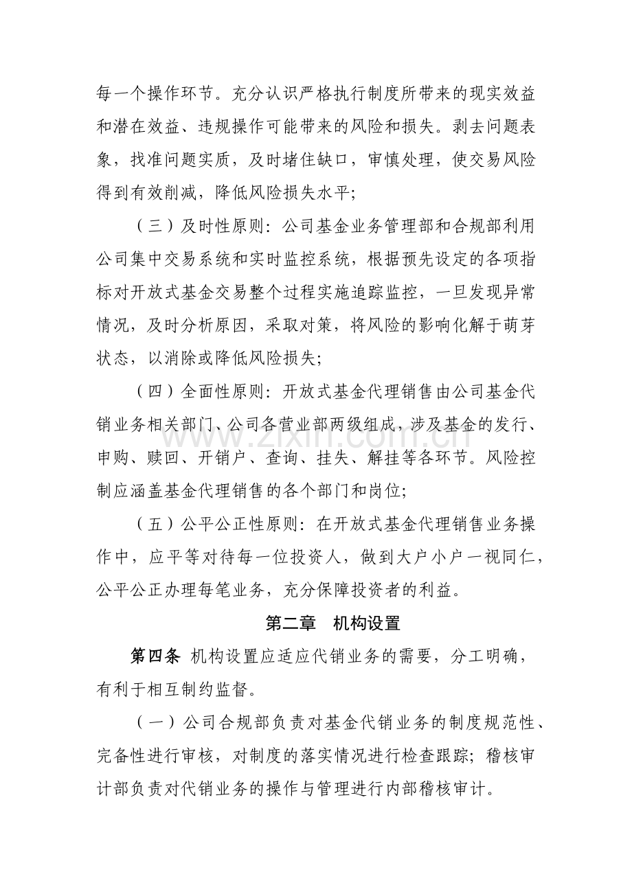 证券有限责任公司开放式基金代销业务风险控制制度模版.docx_第2页