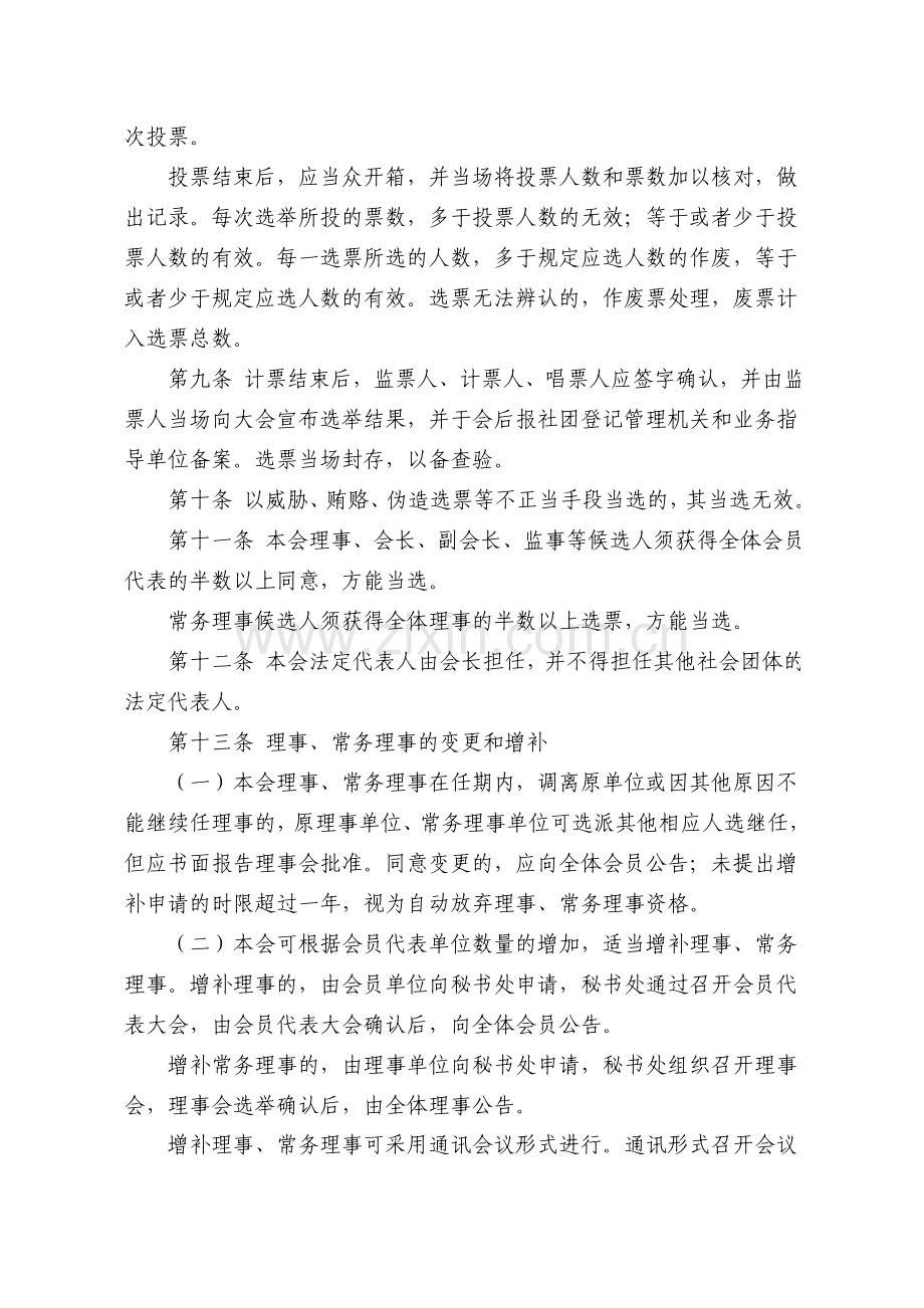 《广东省食品行业协会管理制度》.doc_第3页