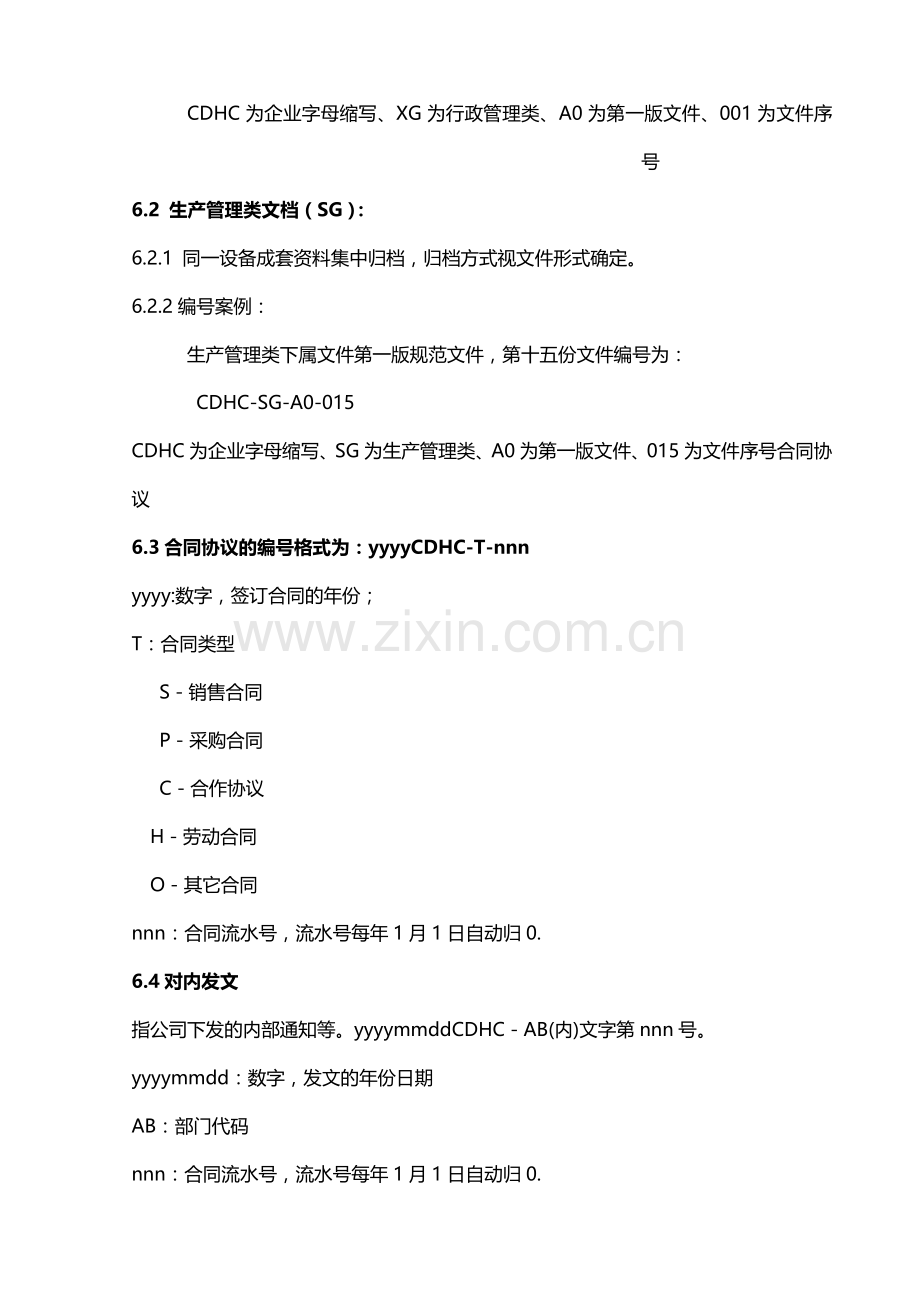 CDHC-XG-A0-001编号管理制度.doc_第3页