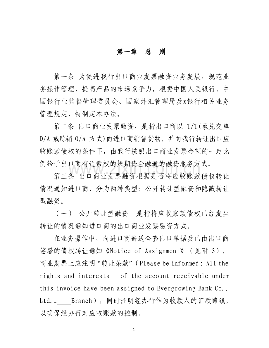 出口商业发票融资业务管理办法.docx_第2页