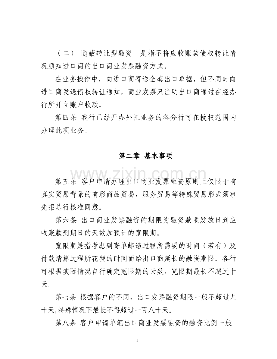 出口商业发票融资业务管理办法.docx_第3页