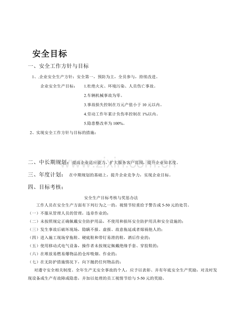 汽车维修安全生产、应急预案等大全.doc_第1页