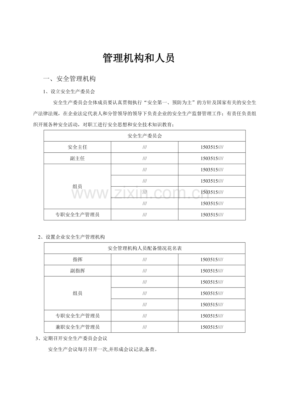 汽车维修安全生产、应急预案等大全.doc_第2页