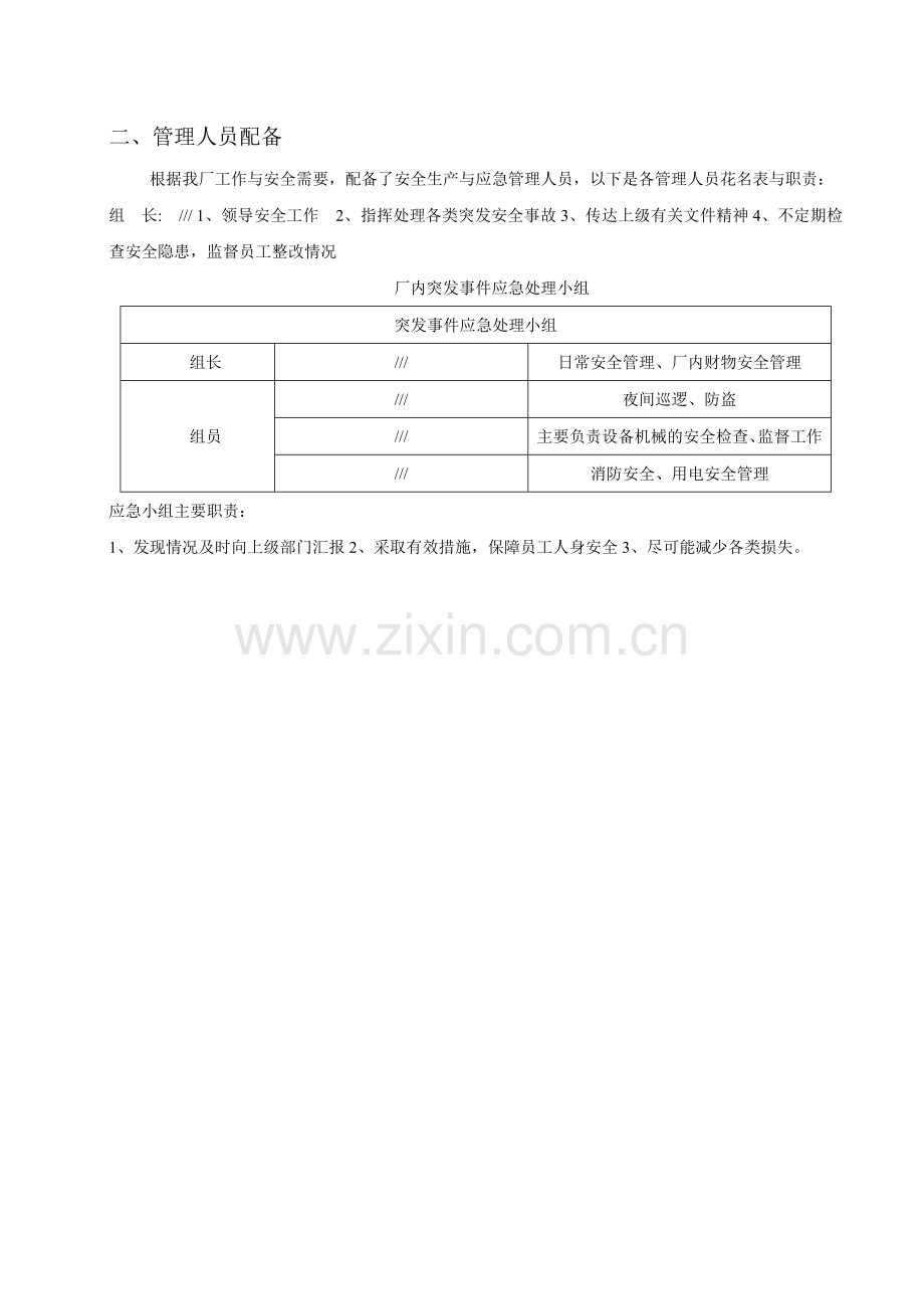 汽车维修安全生产、应急预案等大全.doc_第3页