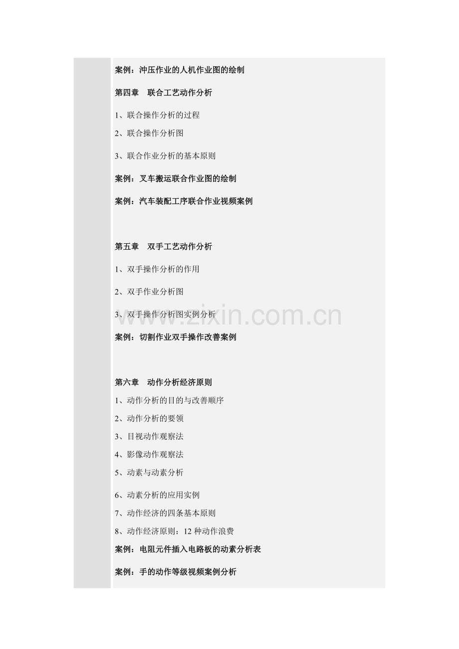 IE工业工程-------工艺分析改善工具.doc_第3页