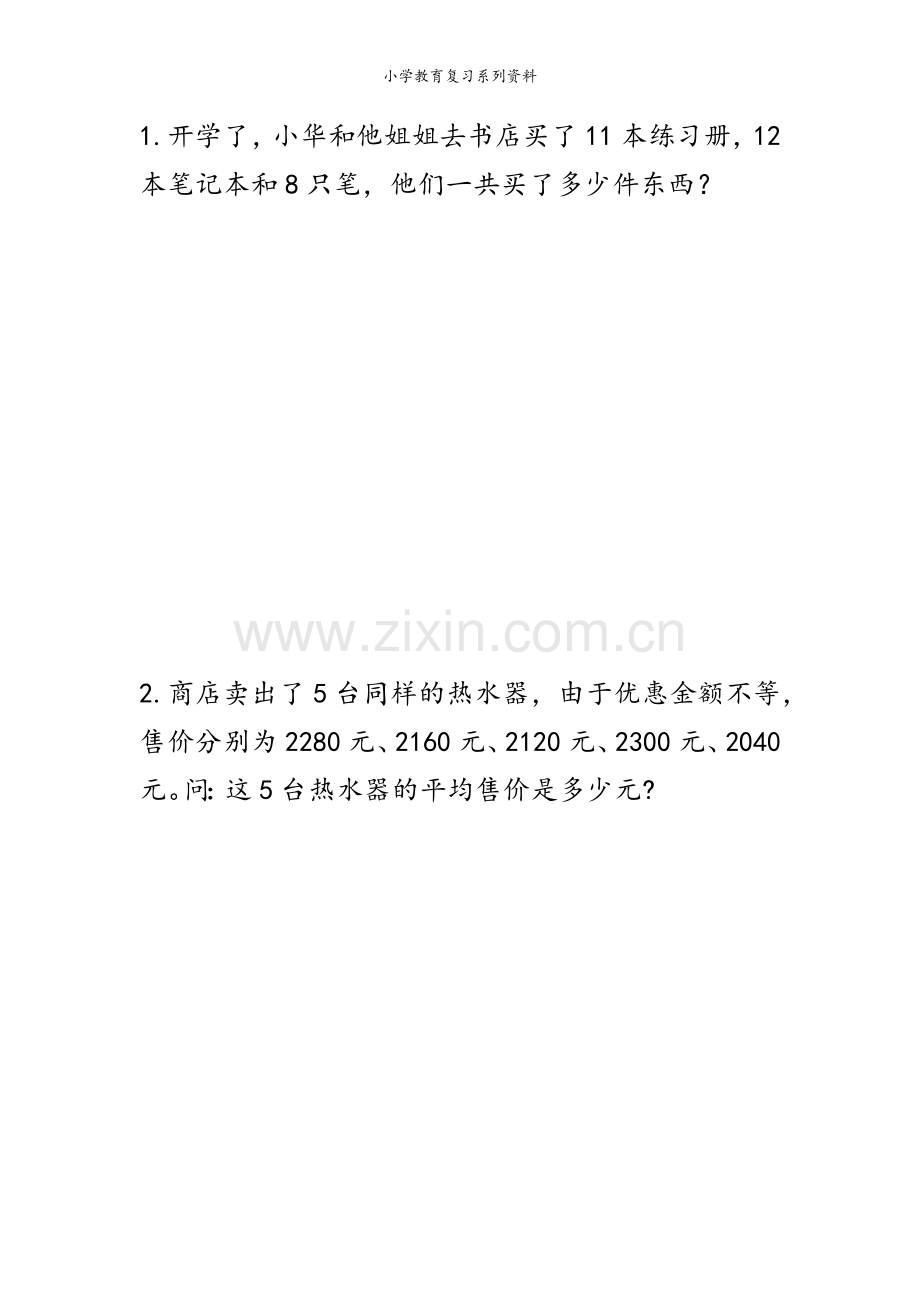 西师版4年级数学上册全册课课练2.10练习九.docx_第1页