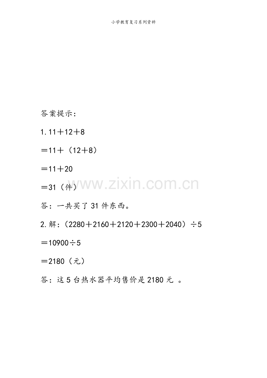 西师版4年级数学上册全册课课练2.10练习九.docx_第2页