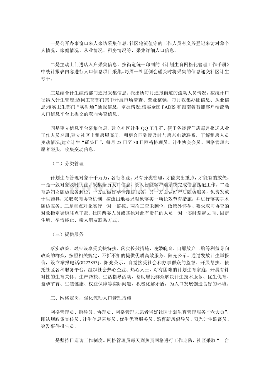 东升街道办事处流动人口计划生育三级网格管理工作考核评估报告.doc_第2页