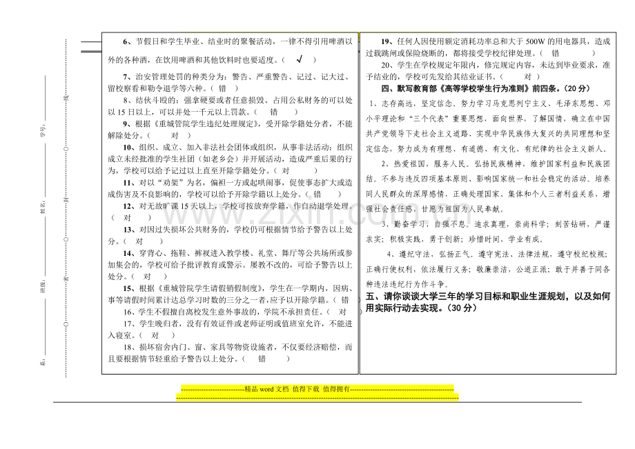 2009级学生规章制度考试试题(A)全部.doc_第3页