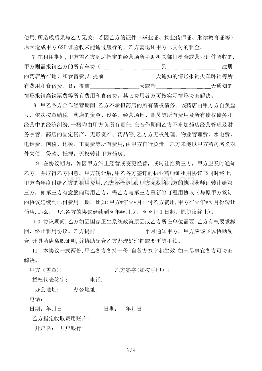 执业药师证租用协议书模版.doc_第3页