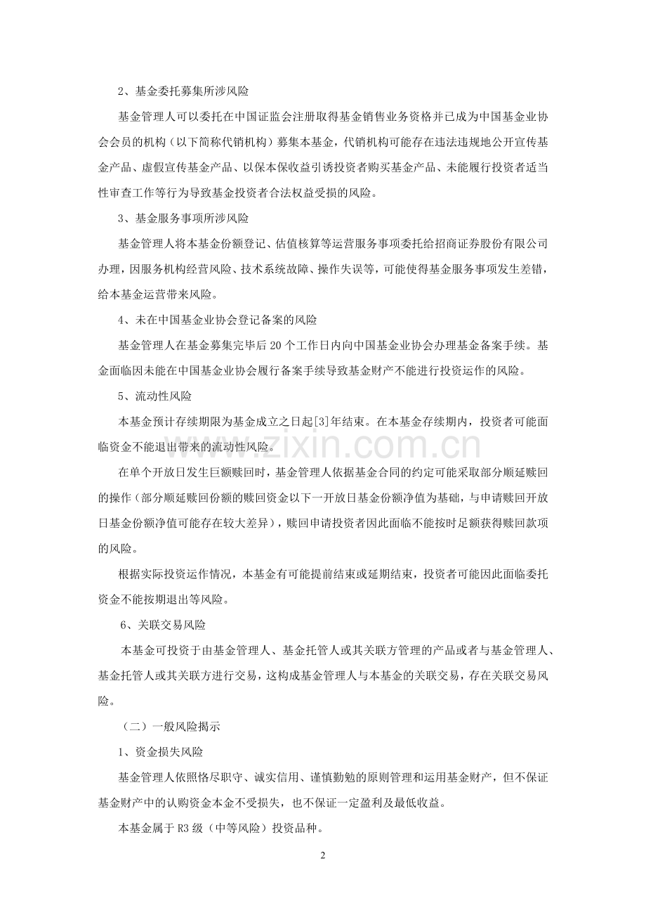 私募基金风险揭示书-私募证券投资基金-模版.docx_第2页