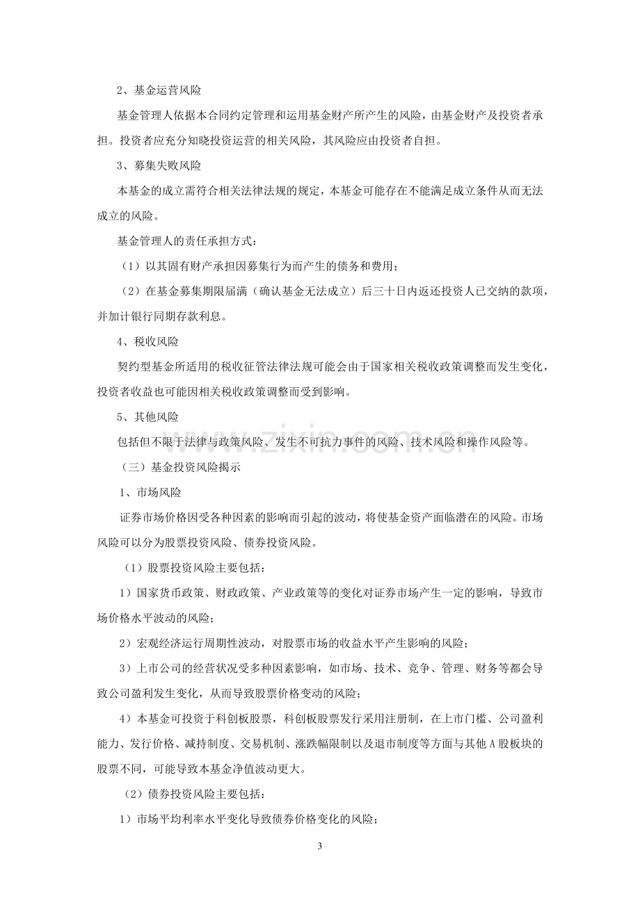 私募基金风险揭示书-私募证券投资基金-模版.docx_第3页