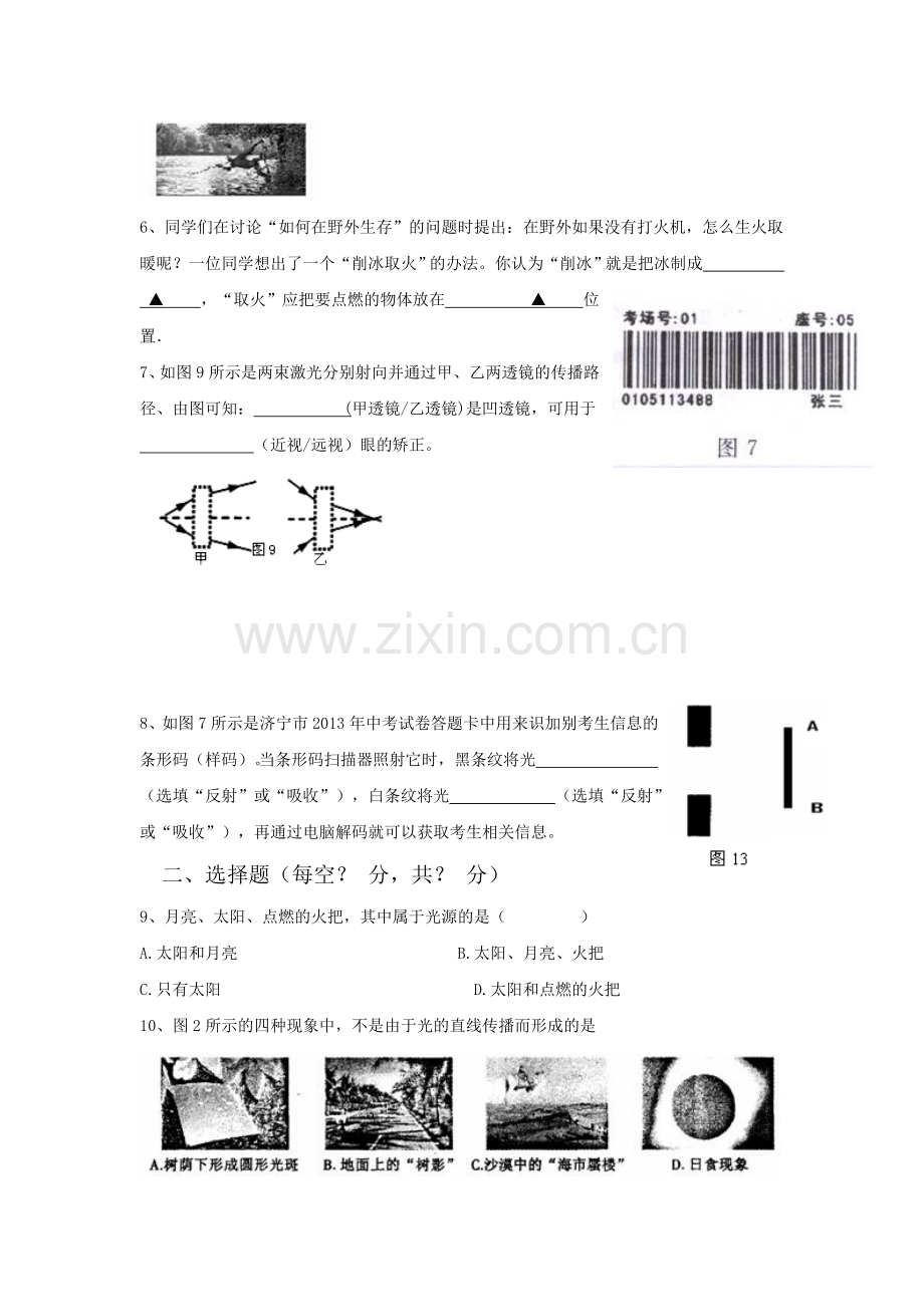 在光的世界里单元检测试题.doc_第2页