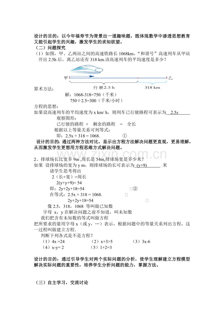 3.建立一元一次方程模型课教学设计(黄金云).doc_第2页